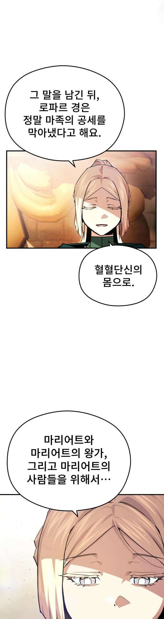 세상에 나쁜 용사는 없다 - 51화 33
