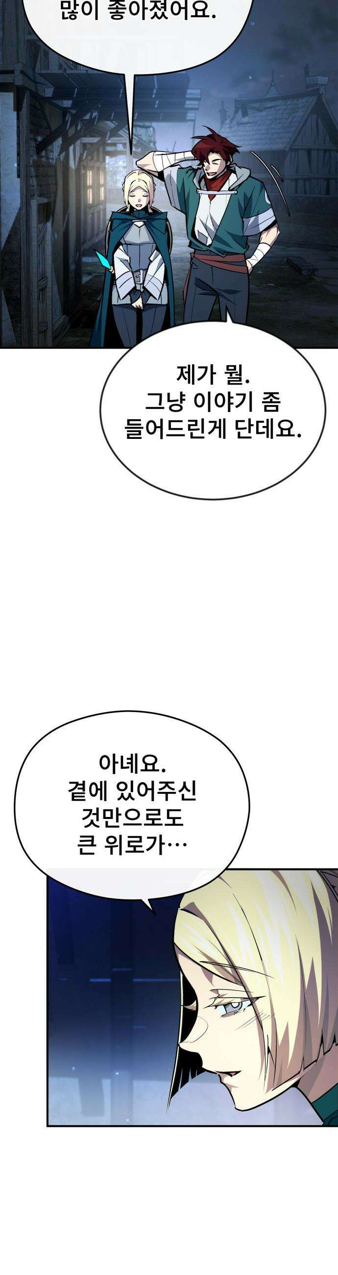 세상에 나쁜 용사는 없다 - 51화 36