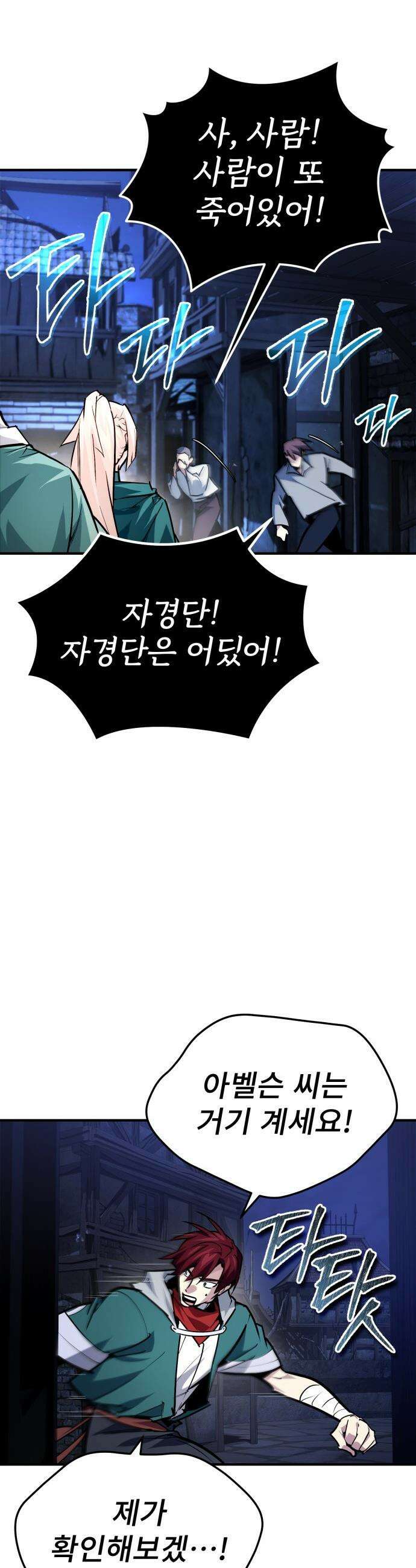 세상에 나쁜 용사는 없다 - 51화 38