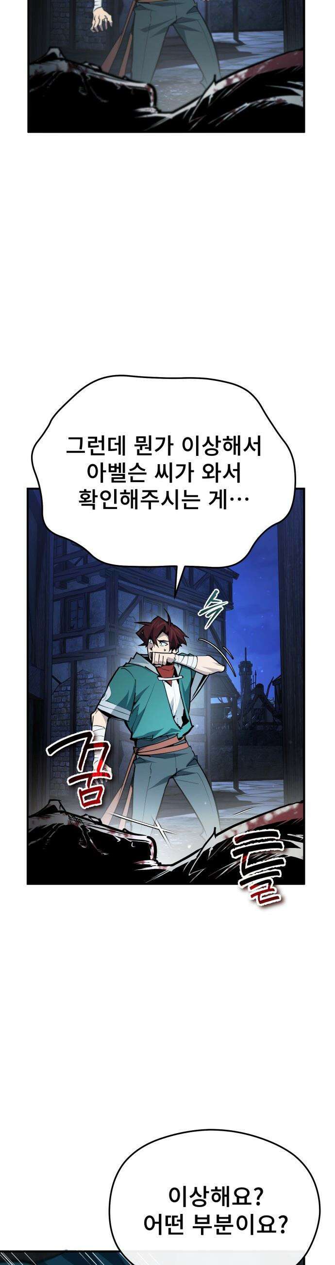 세상에 나쁜 용사는 없다 - 51화 41