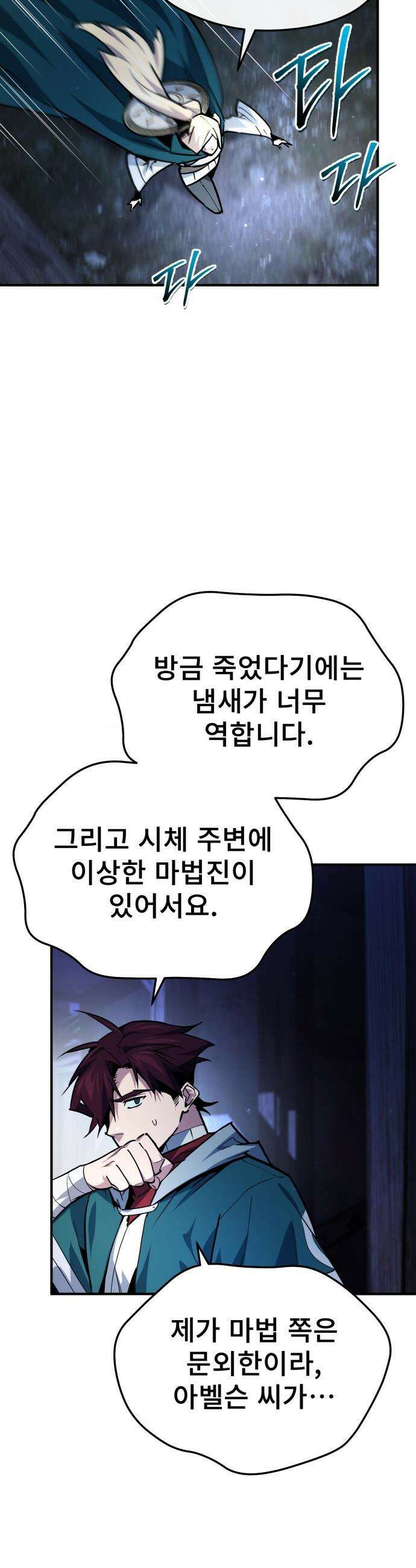 세상에 나쁜 용사는 없다 - 51화 42