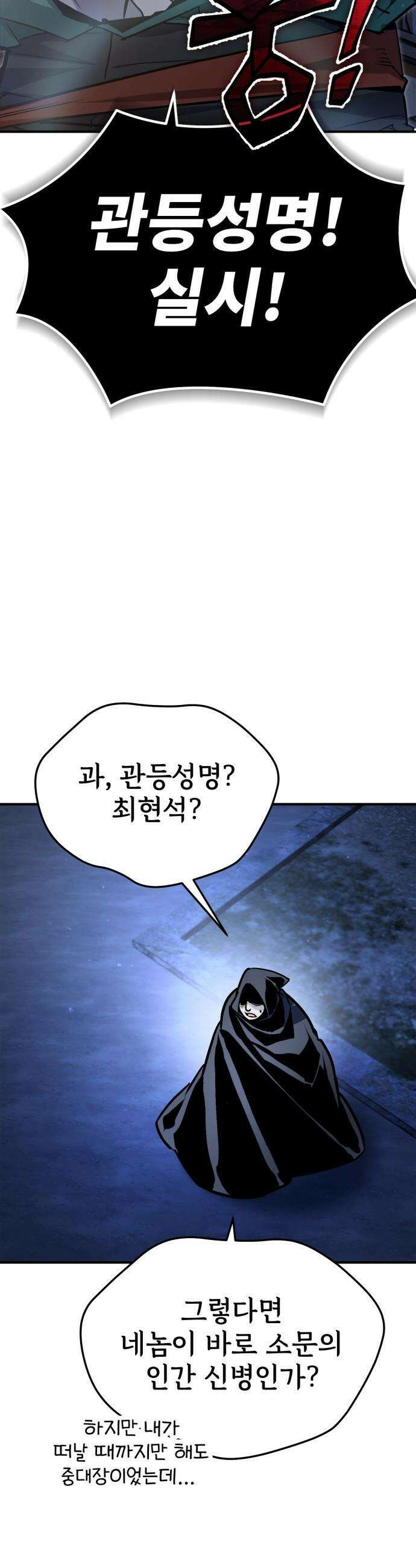 세상에 나쁜 용사는 없다 - 53화 2
