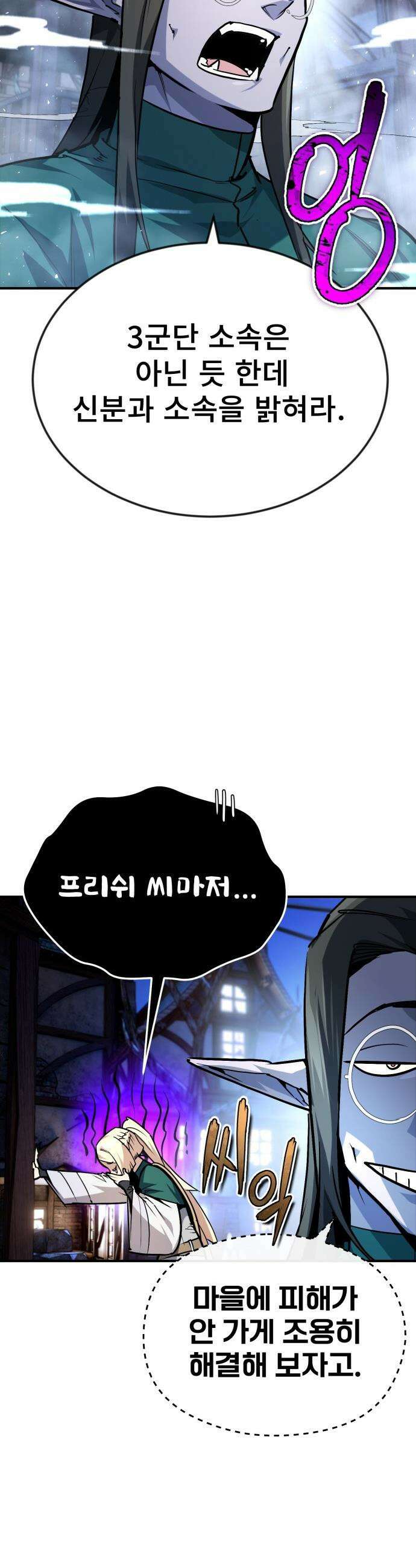 세상에 나쁜 용사는 없다 - 53화 4