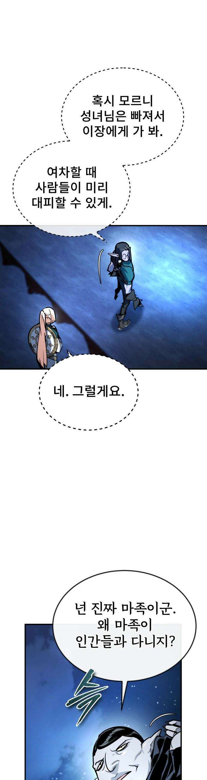 세상에 나쁜 용사는 없다 - 53화 5