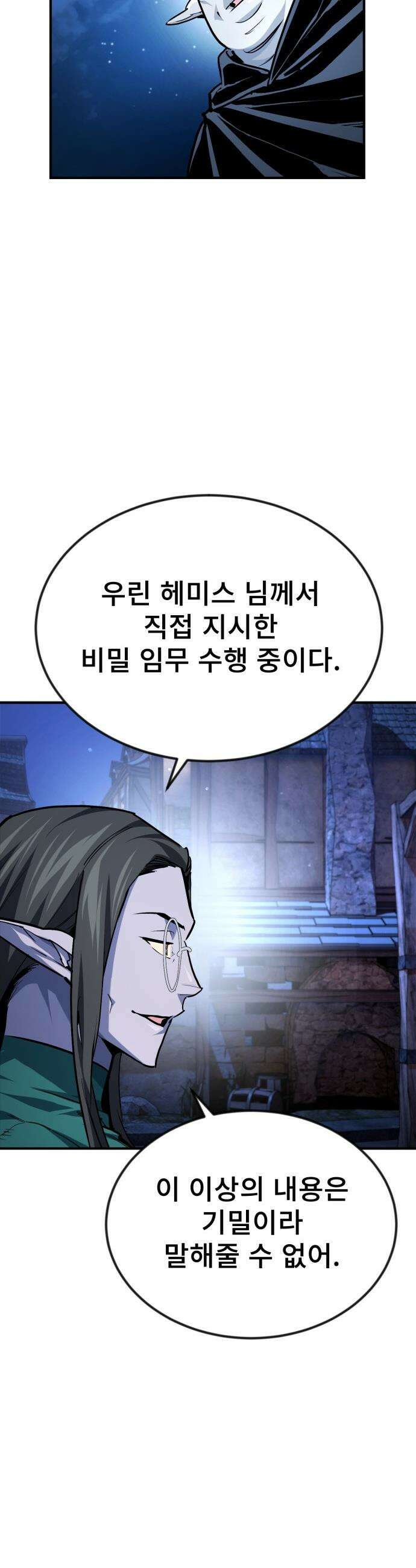 세상에 나쁜 용사는 없다 - 53화 6