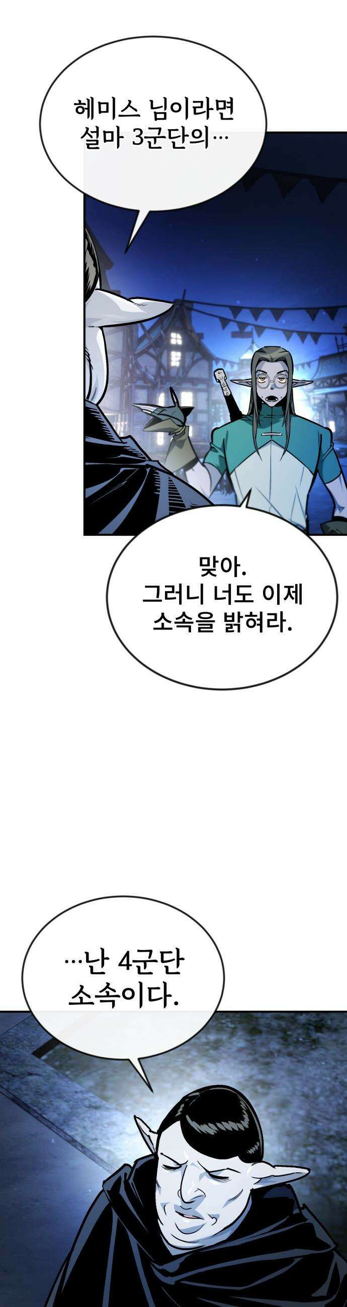 세상에 나쁜 용사는 없다 - 53화 7