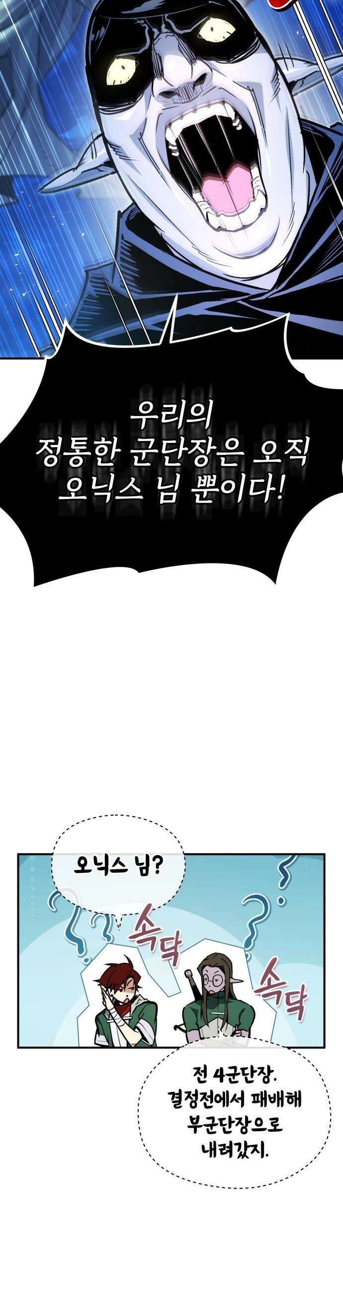 세상에 나쁜 용사는 없다 - 53화 9