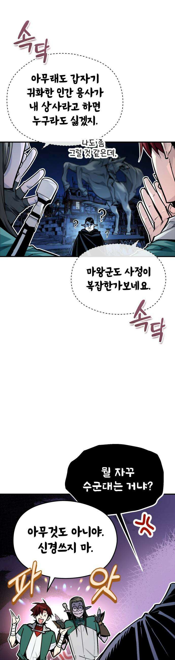 세상에 나쁜 용사는 없다 - 53화 10