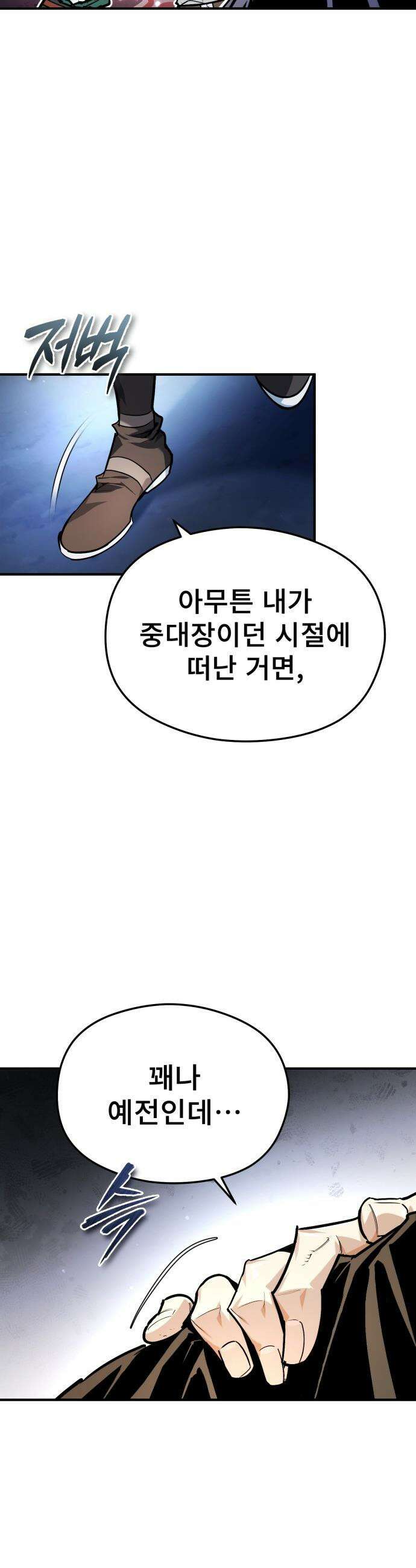 세상에 나쁜 용사는 없다 - 53화 11