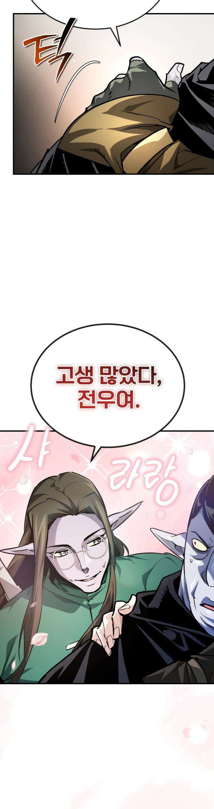 세상에 나쁜 용사는 없다 - 53화 13