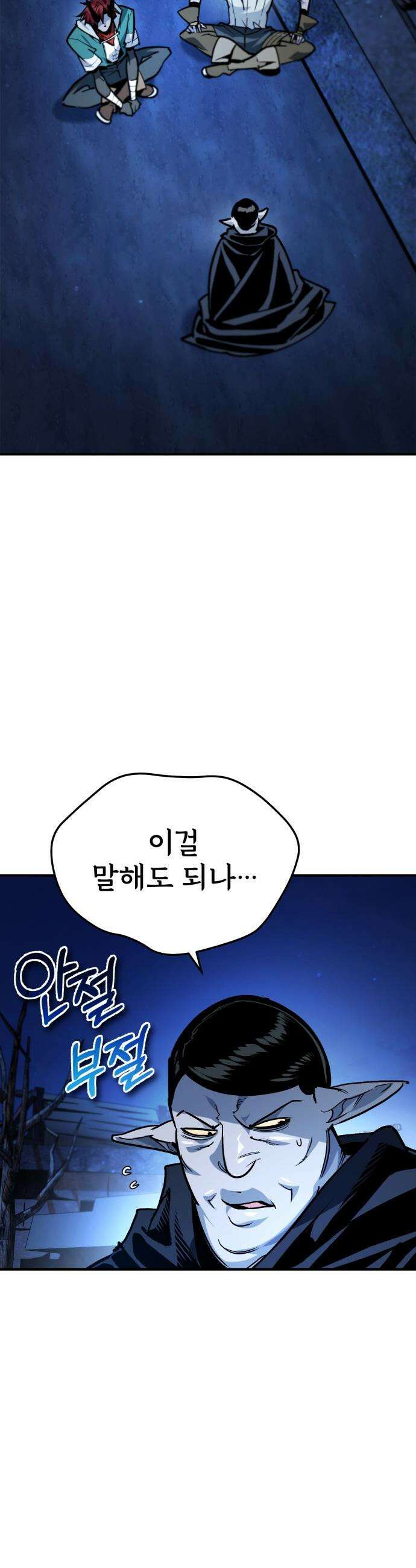 세상에 나쁜 용사는 없다 - 53화 16