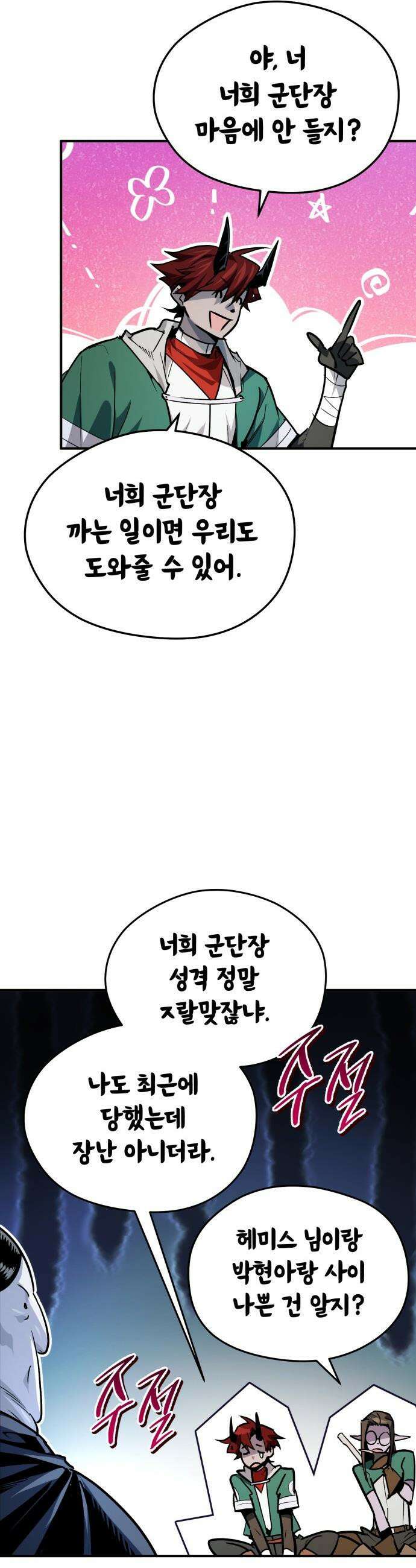 세상에 나쁜 용사는 없다 - 53화 17