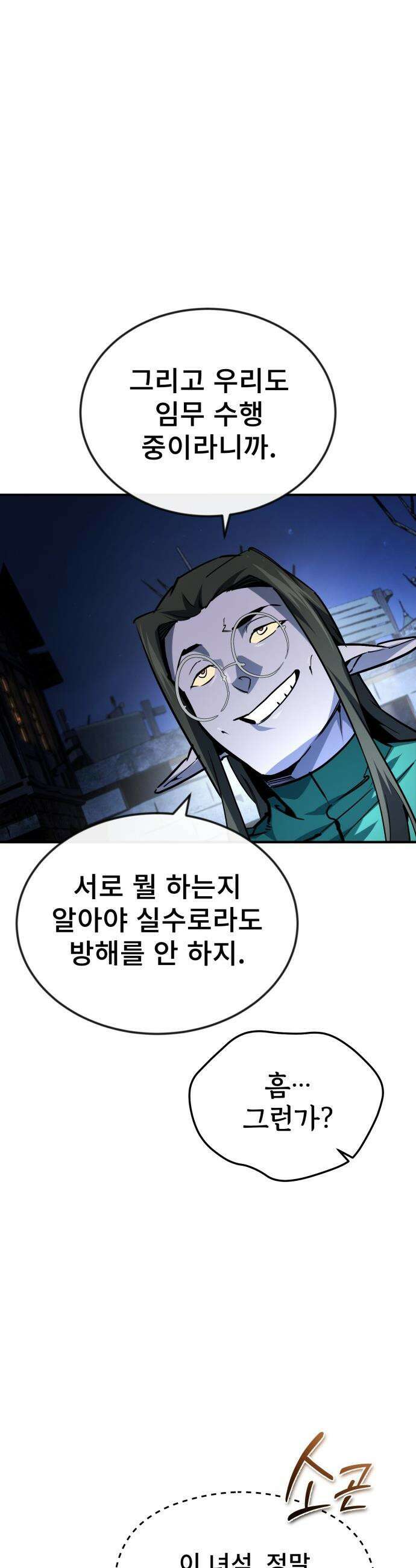 세상에 나쁜 용사는 없다 - 53화 18