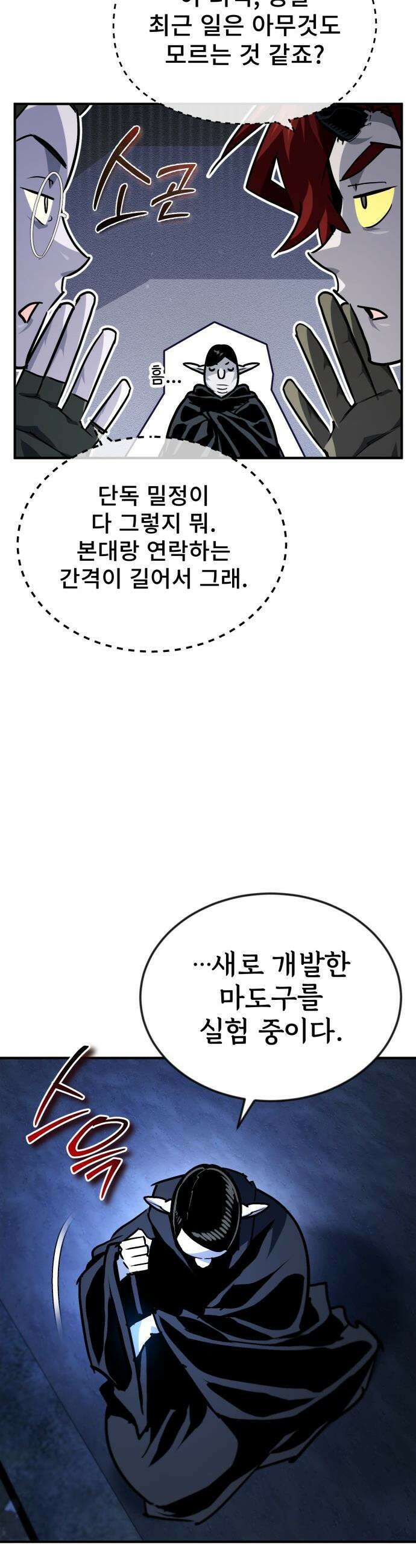 세상에 나쁜 용사는 없다 - 53화 19