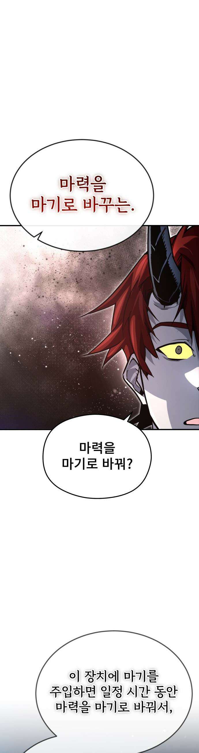 세상에 나쁜 용사는 없다 - 53화 20
