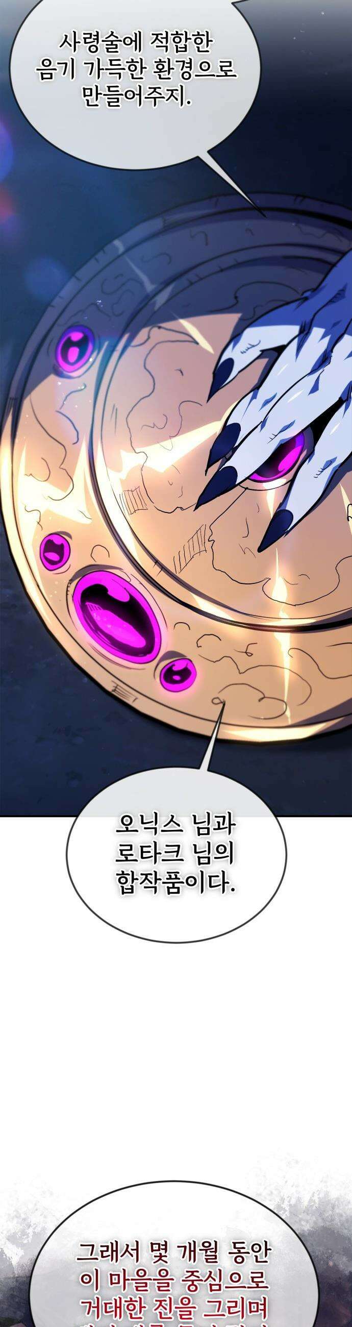 세상에 나쁜 용사는 없다 - 53화 21
