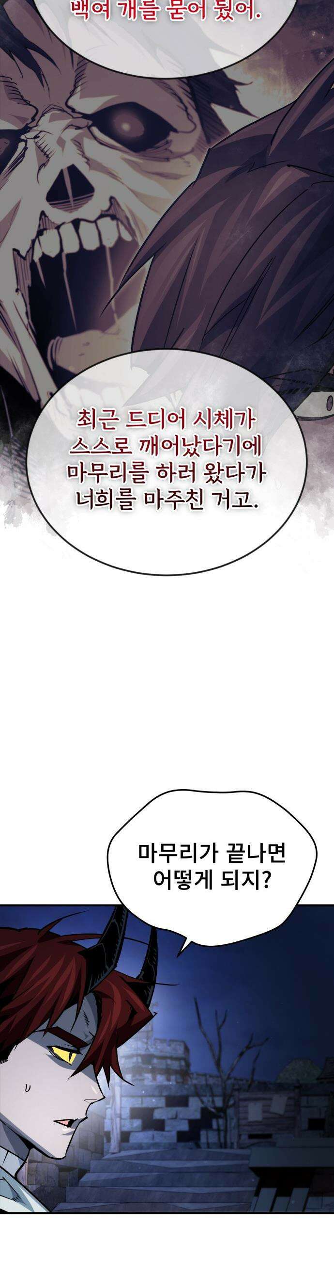 세상에 나쁜 용사는 없다 - 53화 22