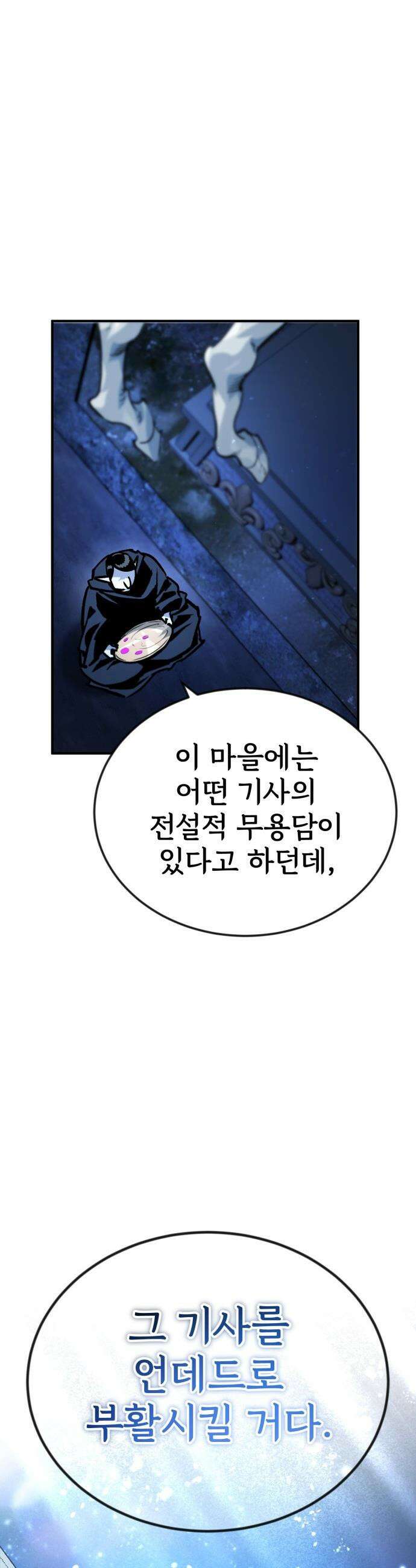 세상에 나쁜 용사는 없다 - 53화 23