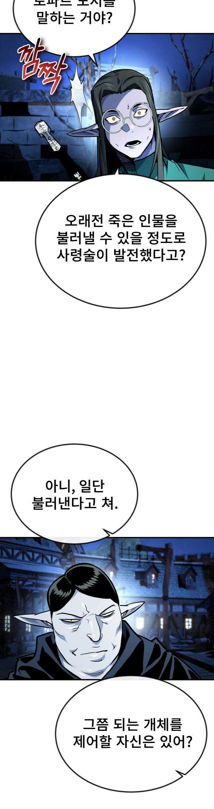 세상에 나쁜 용사는 없다 - 53화 25