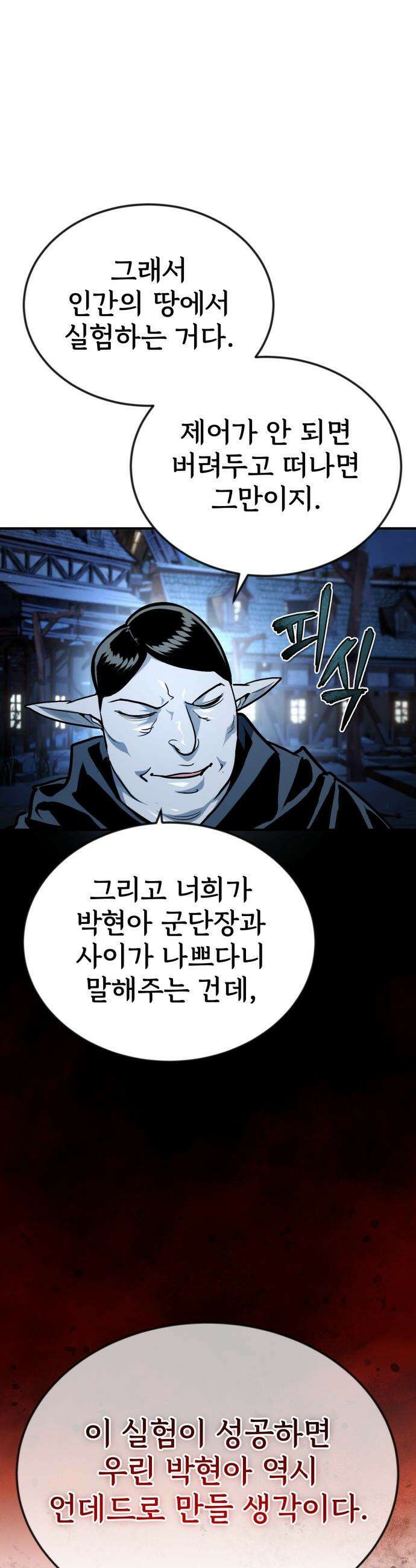 세상에 나쁜 용사는 없다 - 53화 26