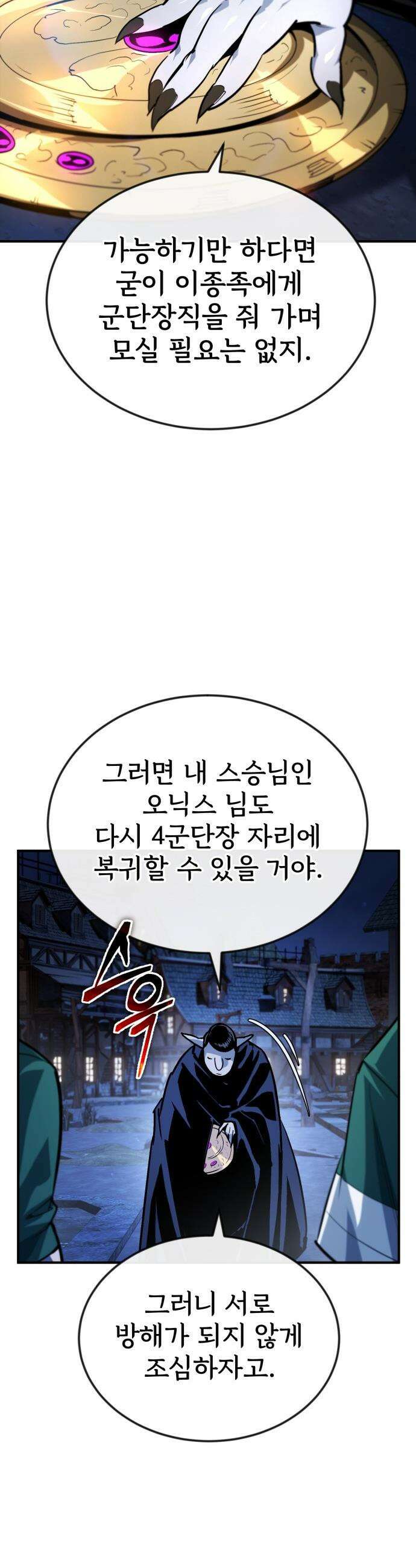 세상에 나쁜 용사는 없다 - 53화 28