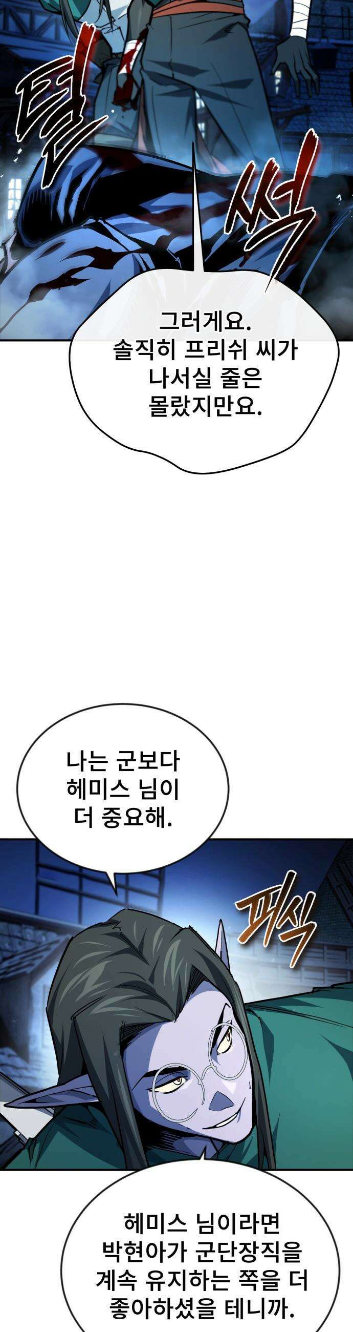 세상에 나쁜 용사는 없다 - 53화 33