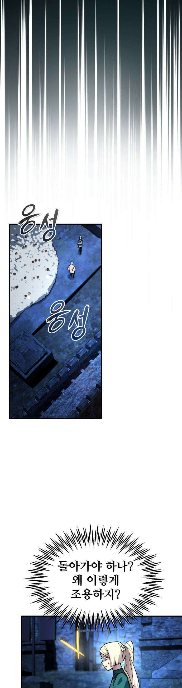 세상에 나쁜 용사는 없다 - 53화 38
