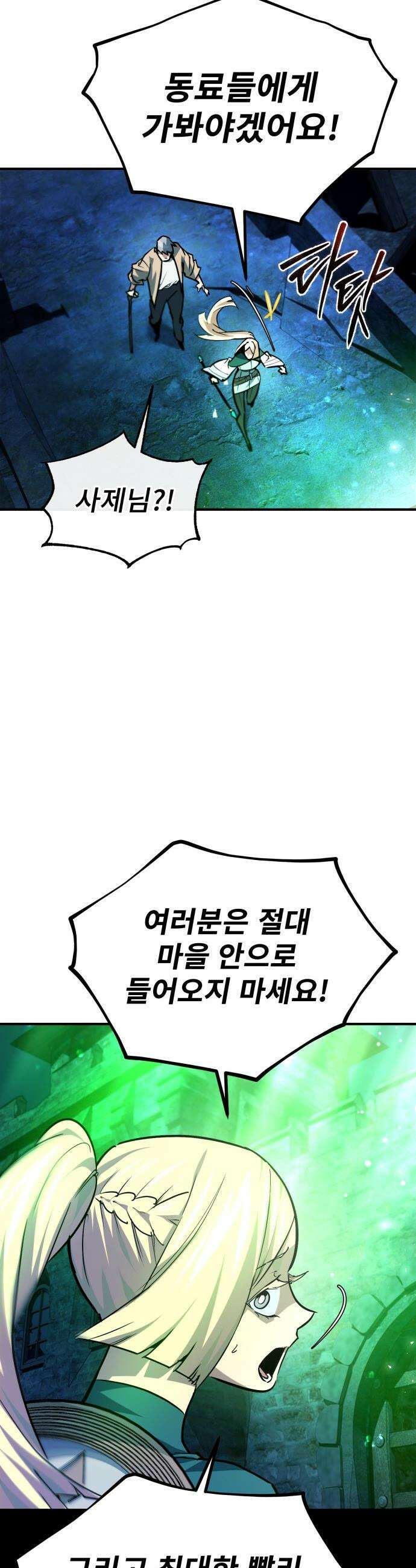 세상에 나쁜 용사는 없다 - 53화 41