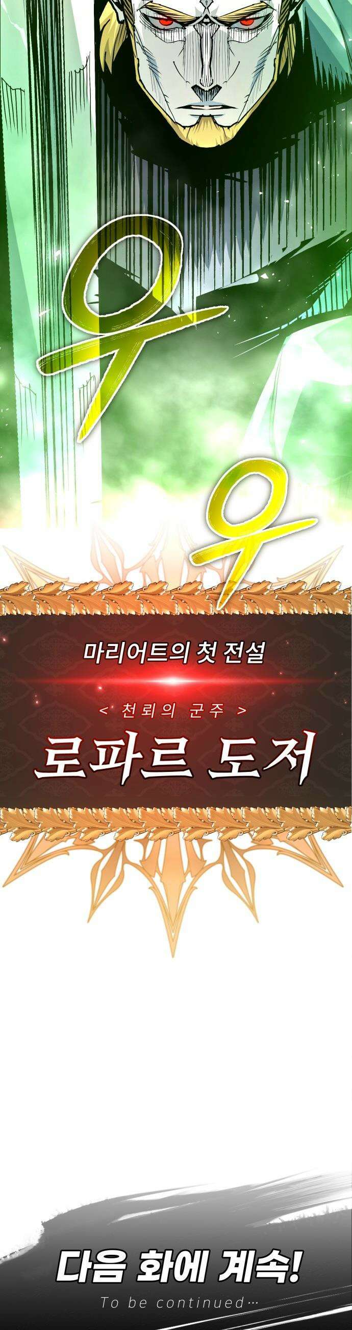 세상에 나쁜 용사는 없다 - 53화 47