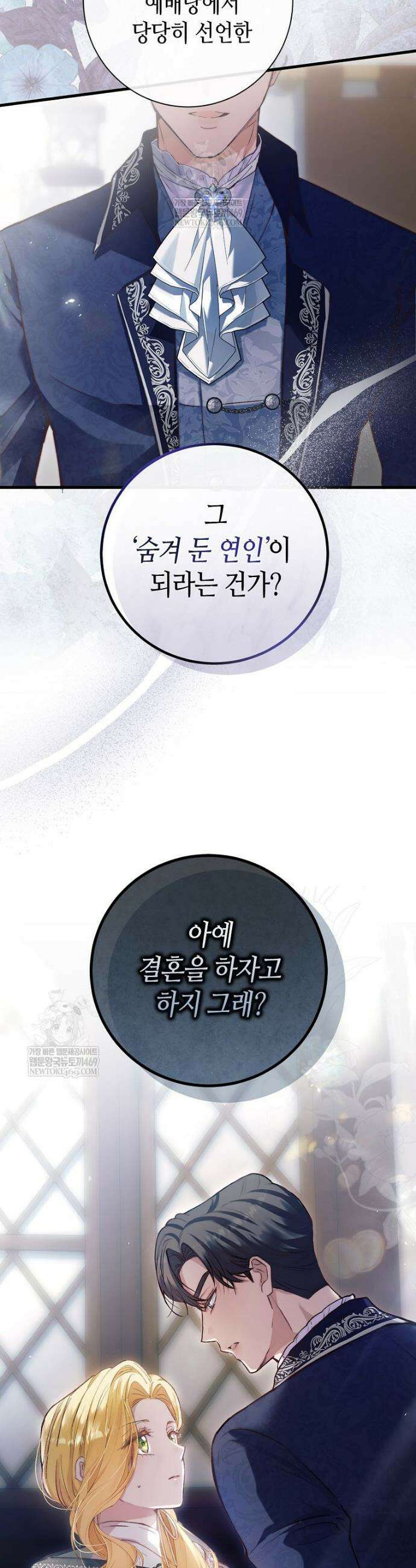 복수는 이렇게 하는 거다 5화 3