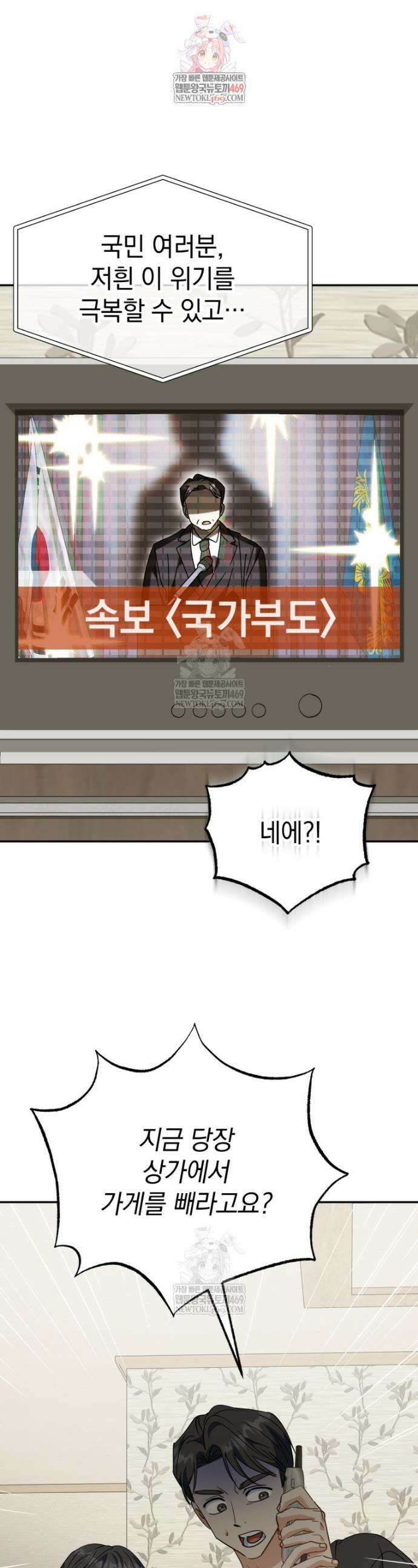 이 집안을 일으켜세우겠습니다! 51화 1