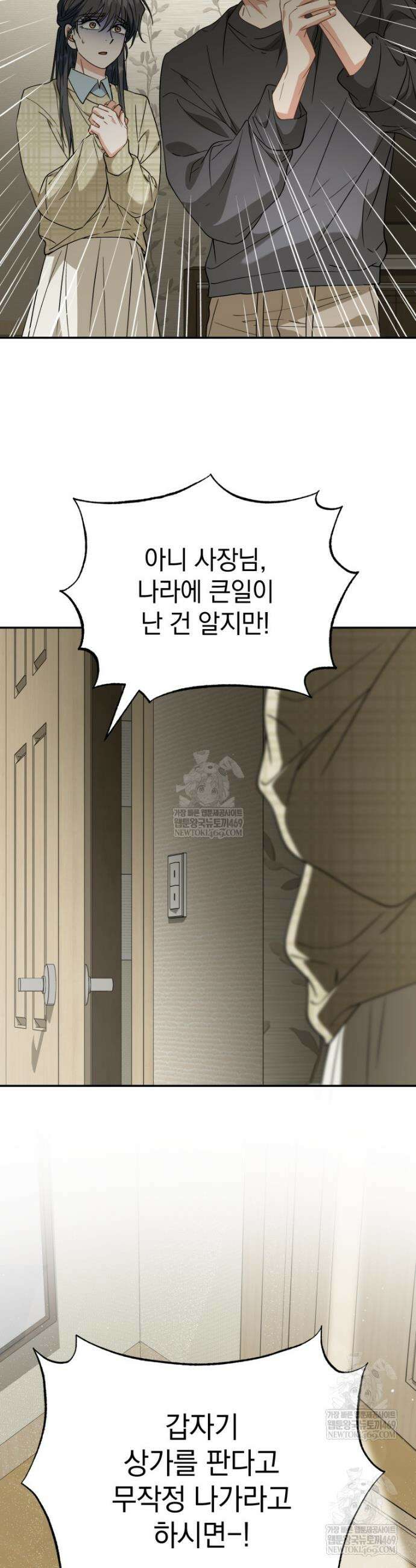 이 집안을 일으켜세우겠습니다! 51화 2