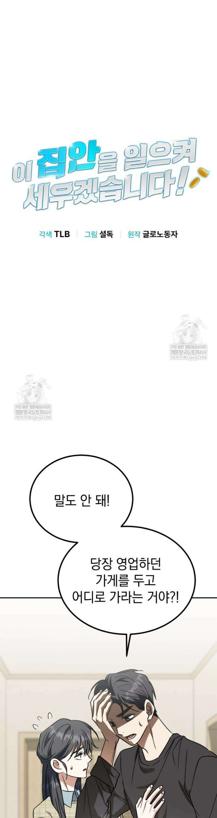 이 집안을 일으켜세우겠습니다! 51화 5