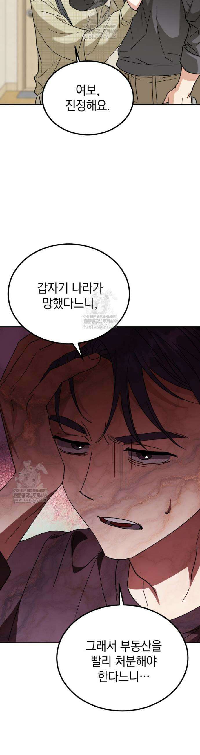 이 집안을 일으켜세우겠습니다! 51화 6