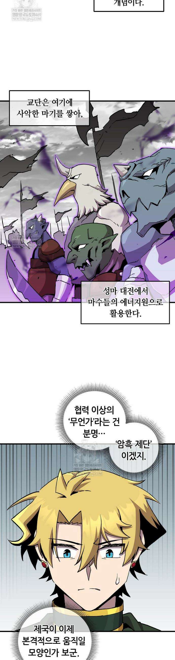 나 홀로 버그로 꿀빠는 플레이어 178화 2