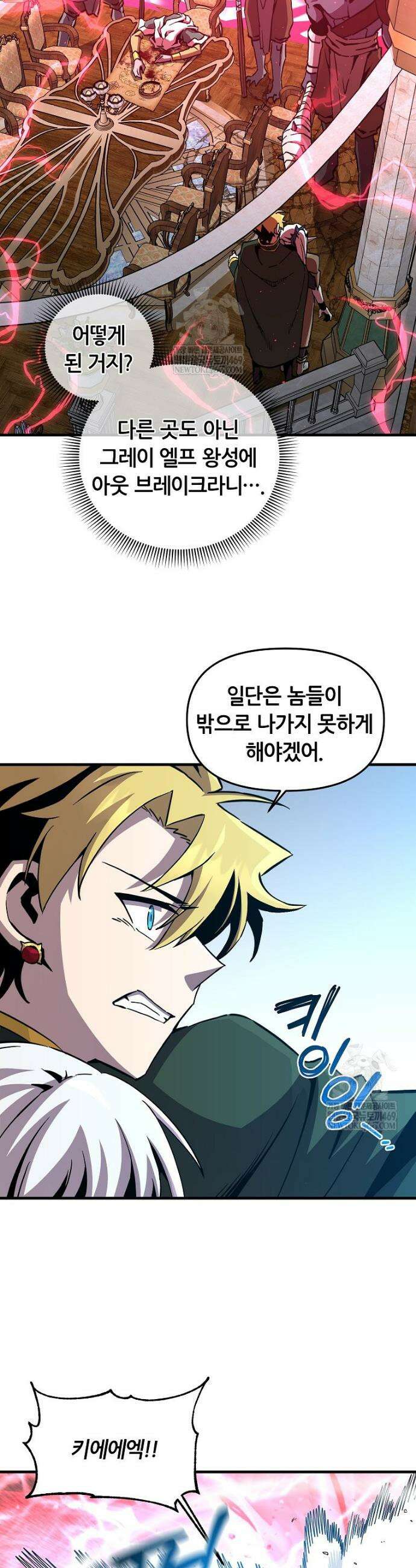 나 홀로 버그로 꿀빠는 플레이어 178화 12