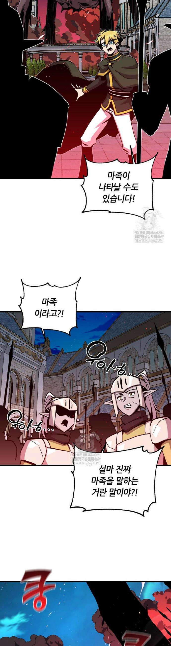 나 홀로 버그로 꿀빠는 플레이어 178화 22
