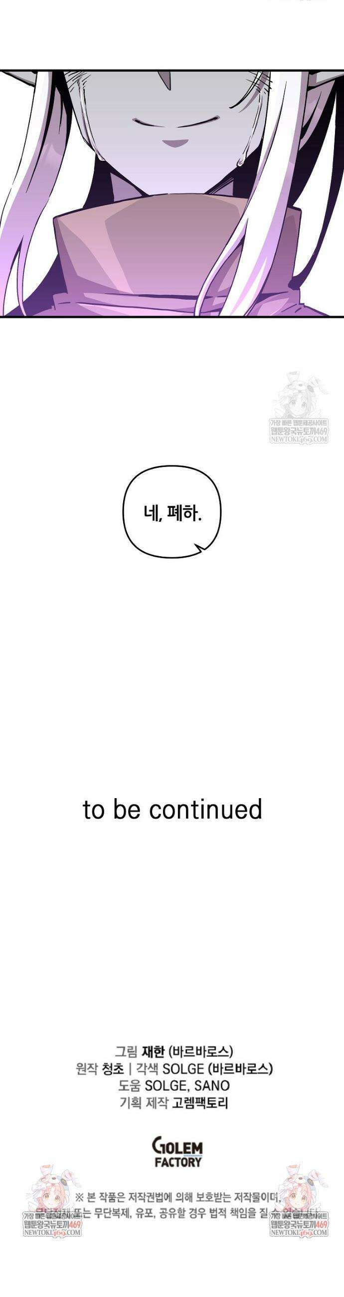 나 홀로 버그로 꿀빠는 플레이어 178화 29