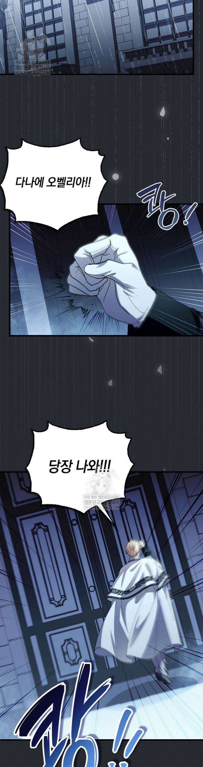 도망친 백작 부인이 돌아왔다 37화(시즌 1 완결) 3