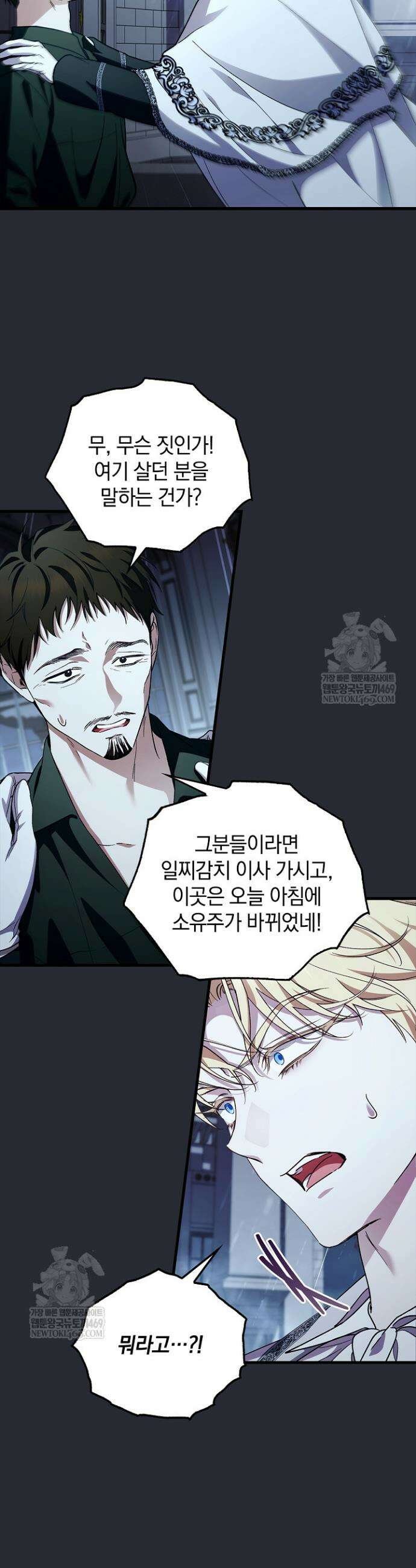 도망친 백작 부인이 돌아왔다 37화(시즌 1 완결) 5