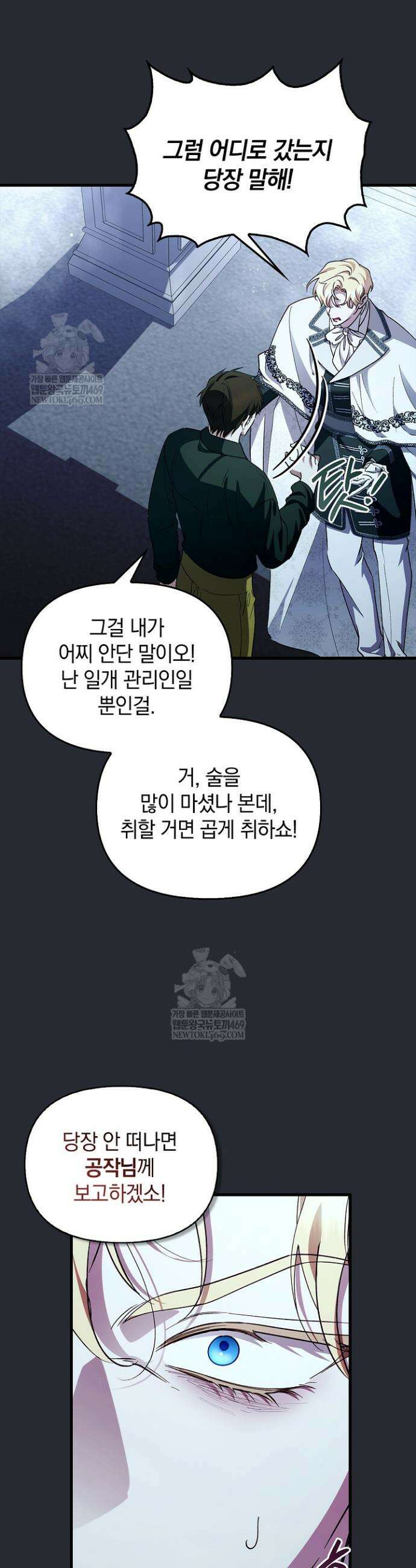 도망친 백작 부인이 돌아왔다 37화(시즌 1 완결) 6