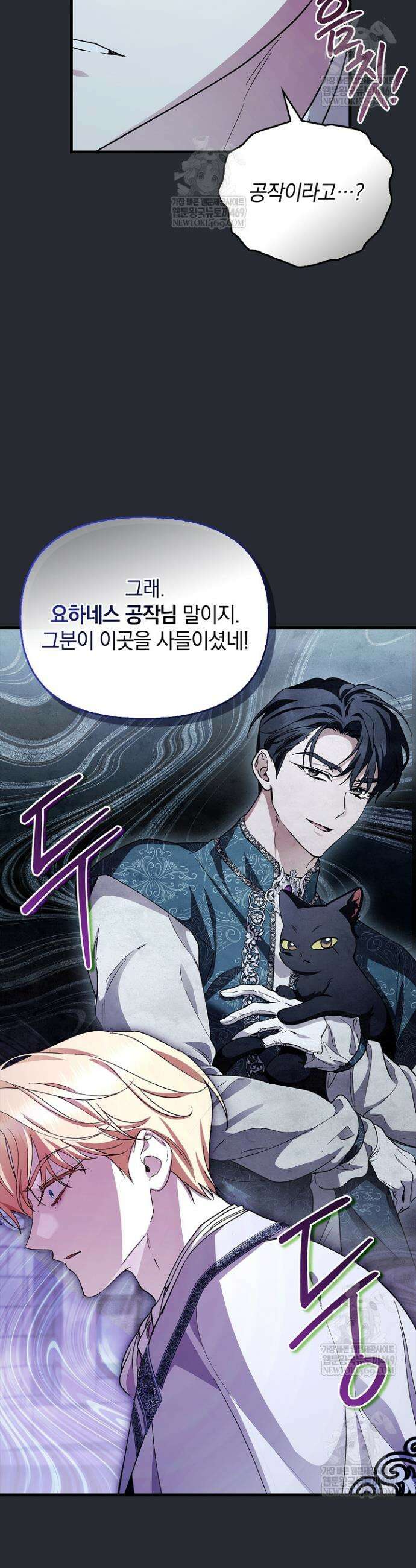 도망친 백작 부인이 돌아왔다 37화(시즌 1 완결) 7