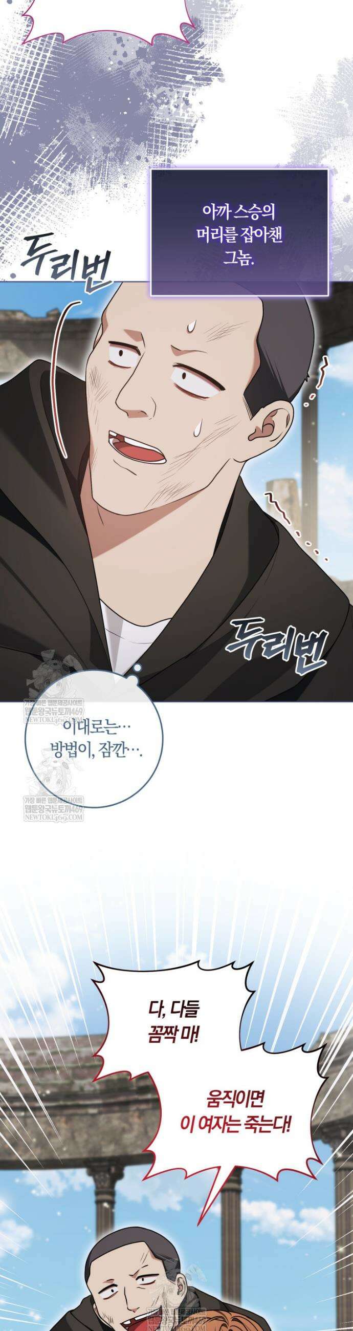 피폐물 감방의 고인물이 되었다 44화 8