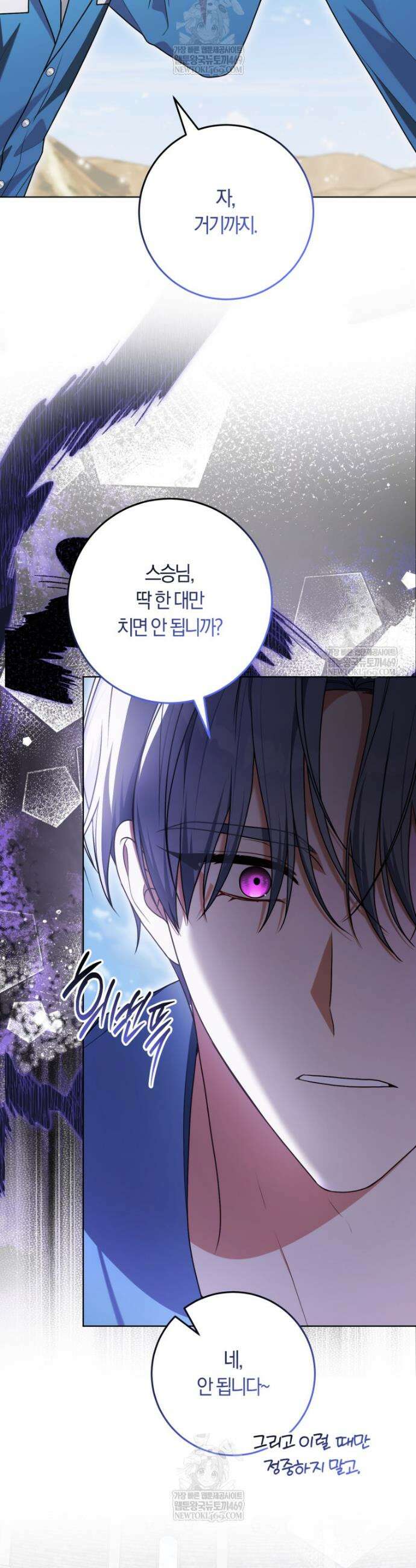 피폐물 감방의 고인물이 되었다 44화 13