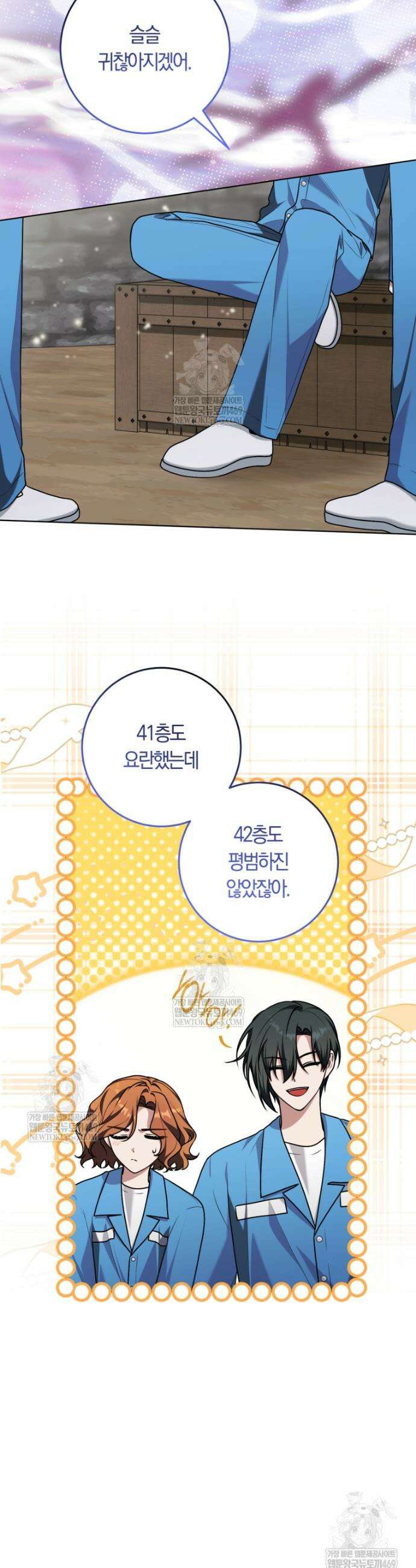피폐물 감방의 고인물이 되었다 44화 16