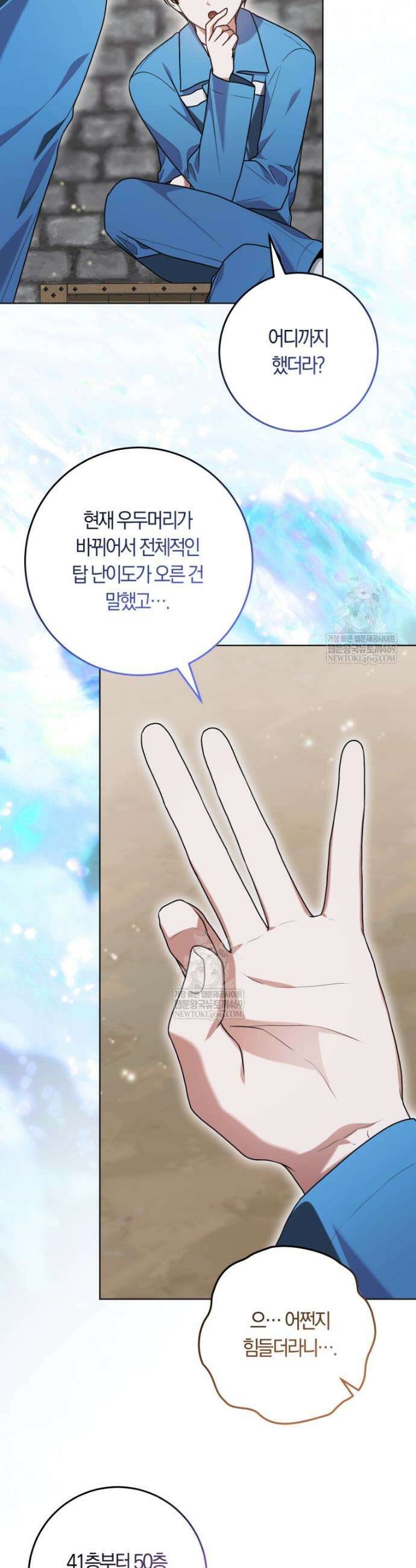 피폐물 감방의 고인물이 되었다 44화 20