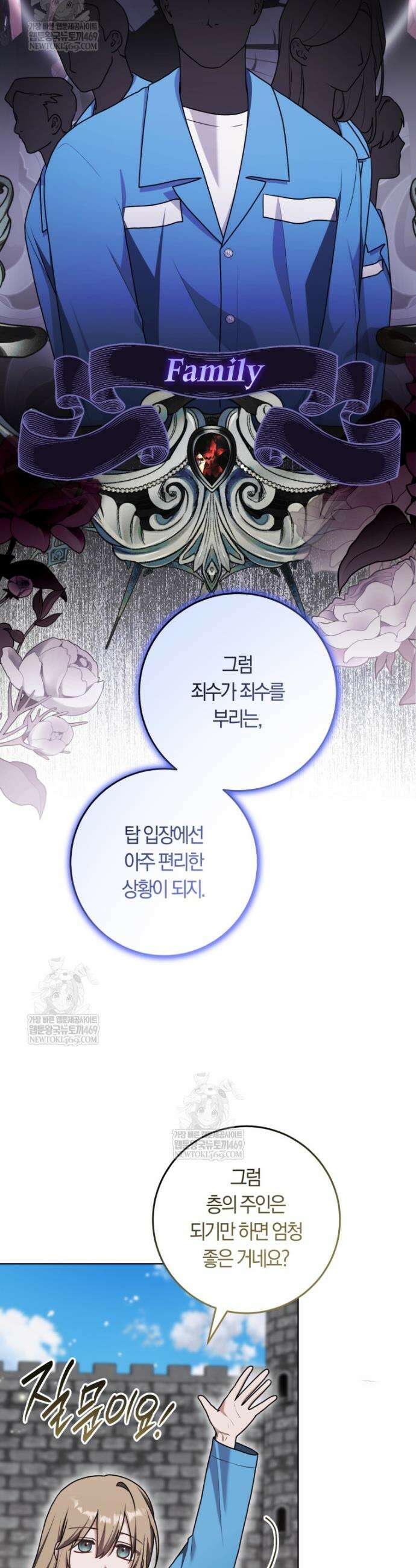 피폐물 감방의 고인물이 되었다 44화 22
