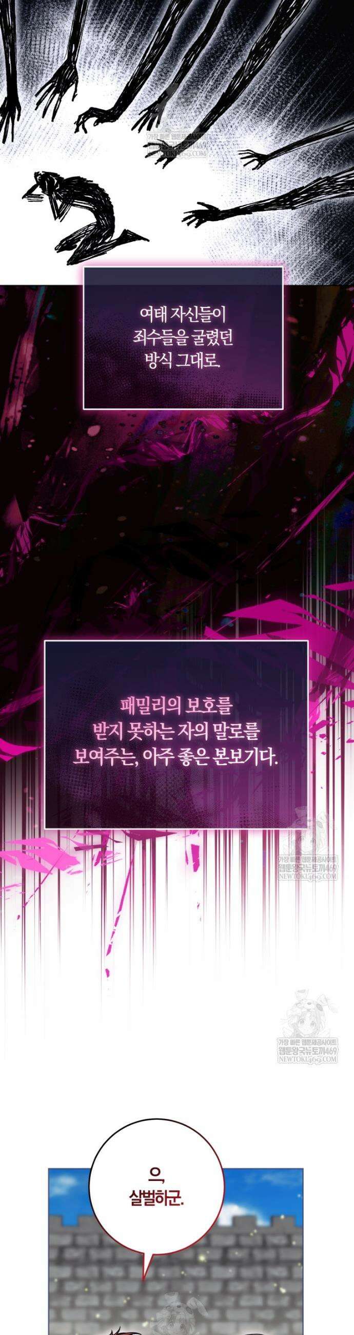 피폐물 감방의 고인물이 되었다 44화 27