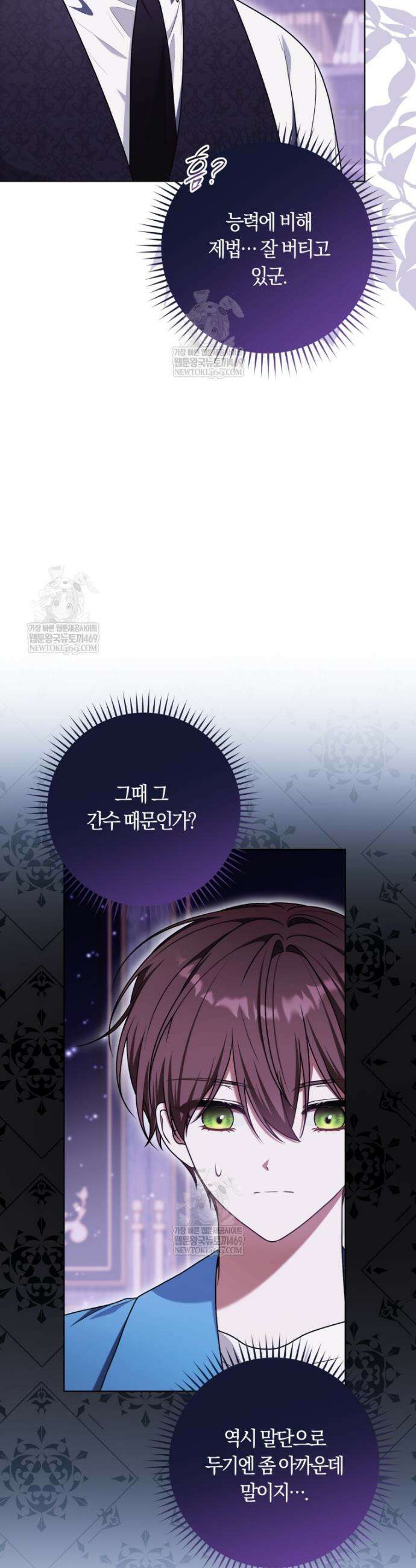 피폐물 감방의 고인물이 되었다 44화 38