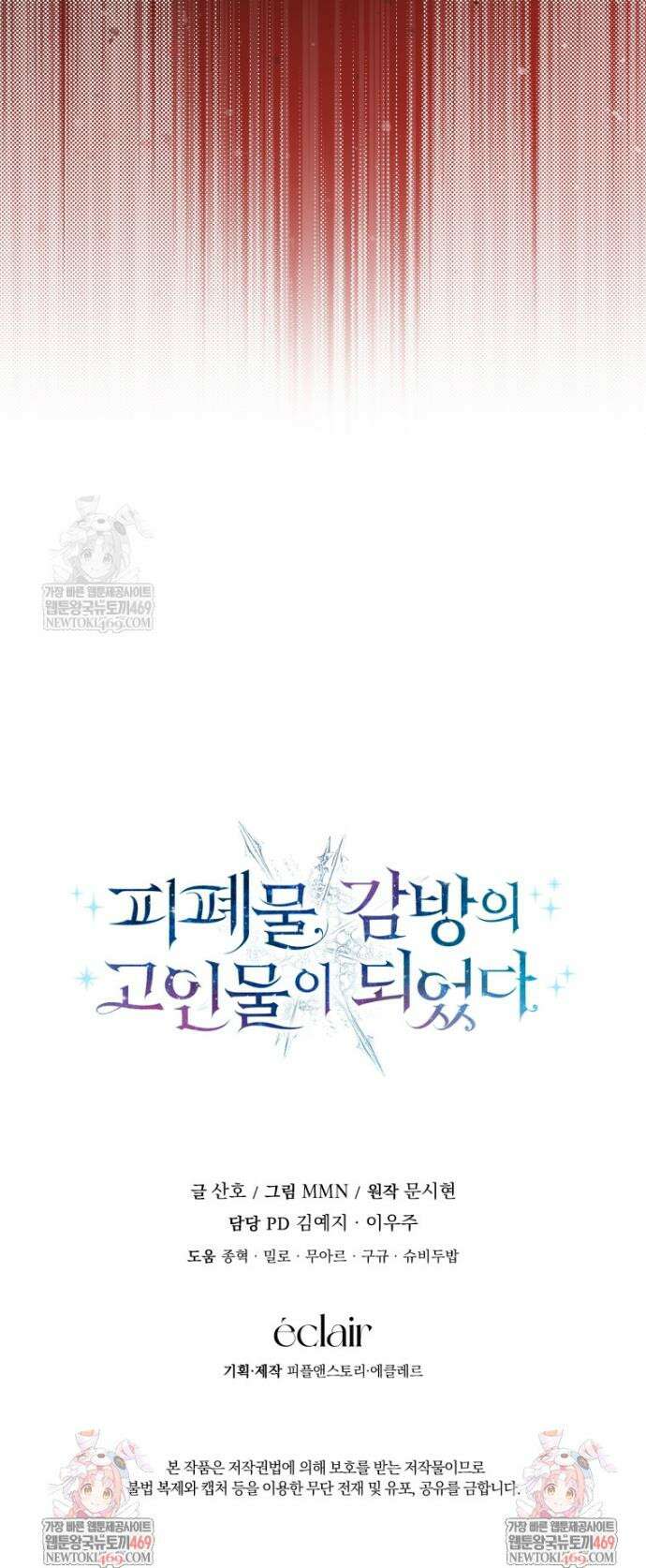피폐물 감방의 고인물이 되었다 44화 47